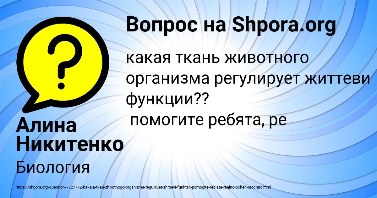 Картинка с текстом вопроса от пользователя Алина Никитенко