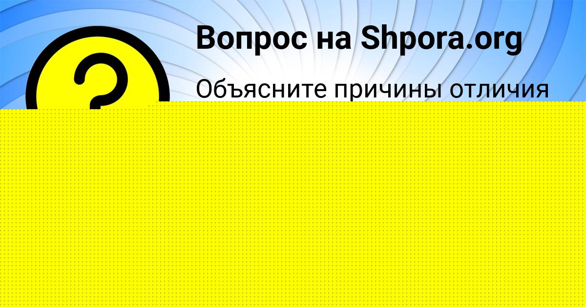 Картинка с текстом вопроса от пользователя Zlata Antoshkina