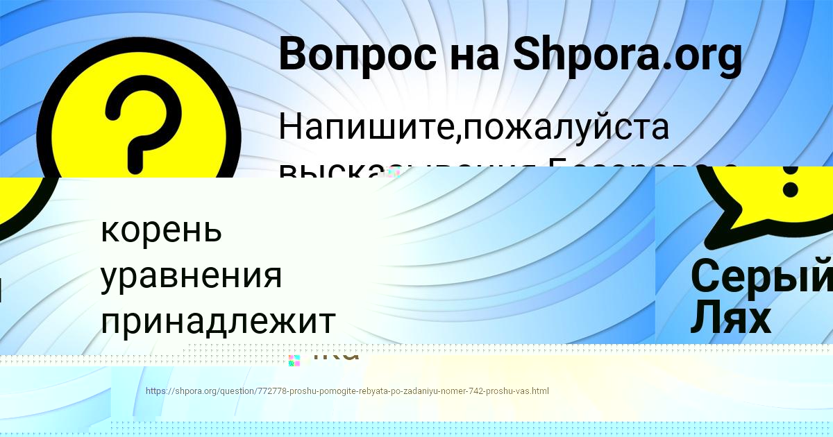 Картинка с текстом вопроса от пользователя Ленчик Орехова