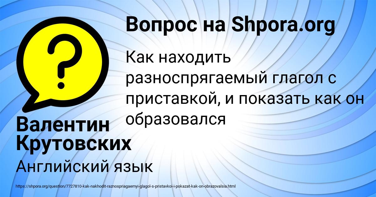 Картинка с текстом вопроса от пользователя Валентин Крутовских