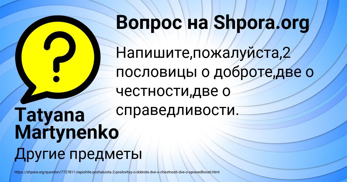 Картинка с текстом вопроса от пользователя Tatyana Martynenko