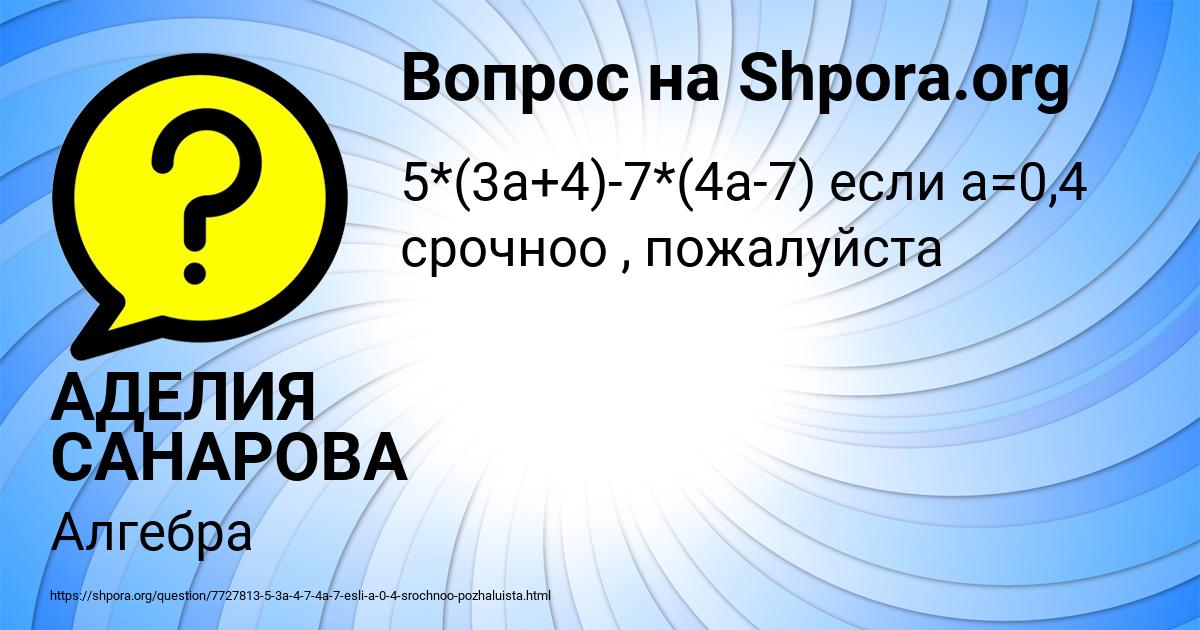 Картинка с текстом вопроса от пользователя АДЕЛИЯ САНАРОВА