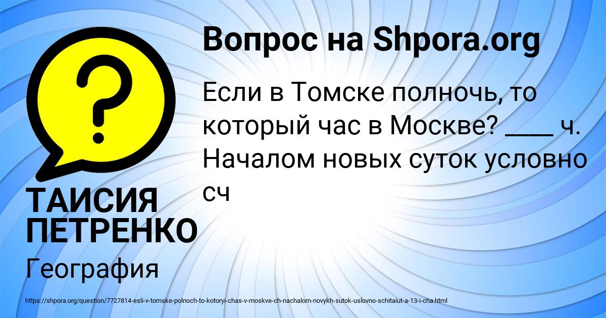 Картинка с текстом вопроса от пользователя ТАИСИЯ ПЕТРЕНКО