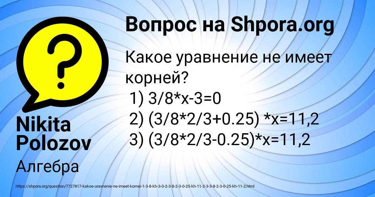 Картинка с текстом вопроса от пользователя Nikita Polozov