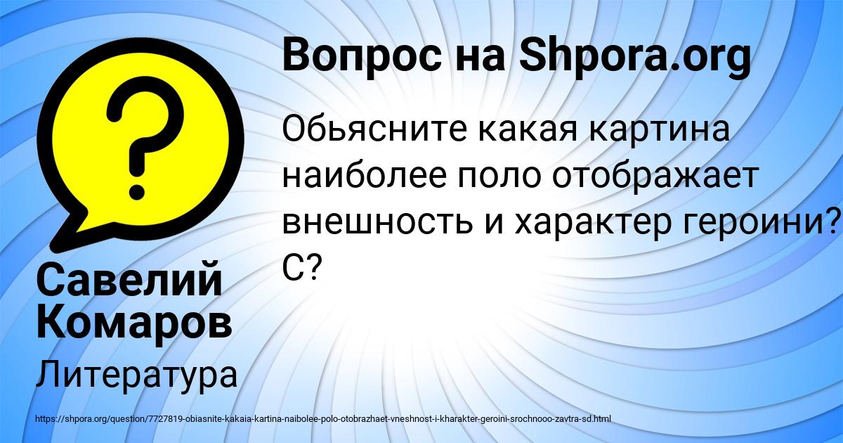Картинка с текстом вопроса от пользователя Савелий Комаров
