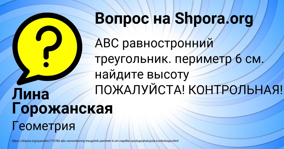 Картинка с текстом вопроса от пользователя Лина Горожанская