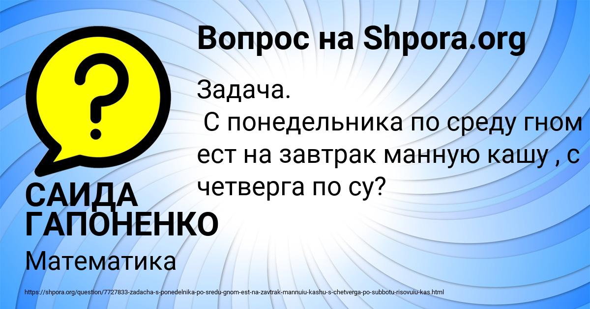 Картинка с текстом вопроса от пользователя САИДА ГАПОНЕНКО