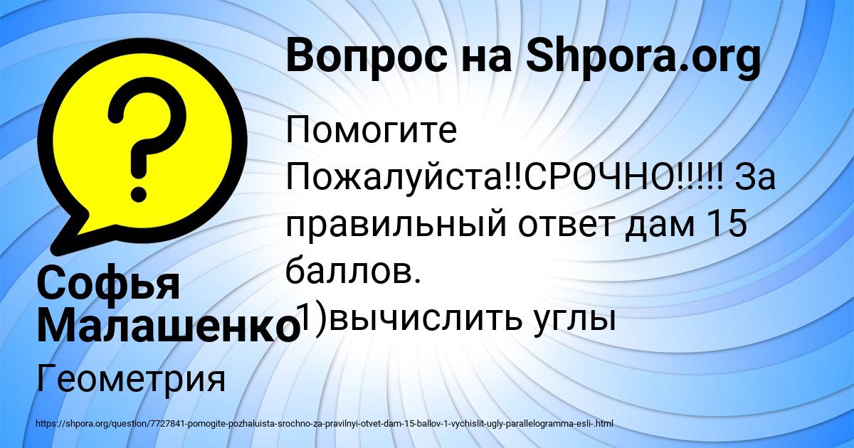 Картинка с текстом вопроса от пользователя Софья Малашенко