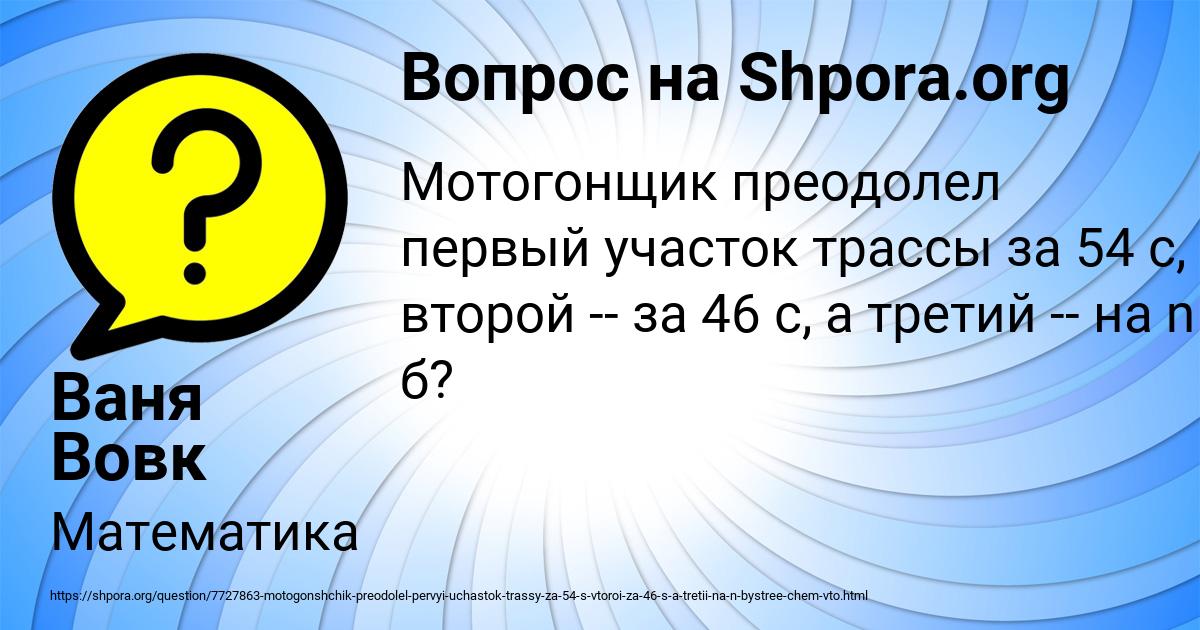 Картинка с текстом вопроса от пользователя Ваня Вовк