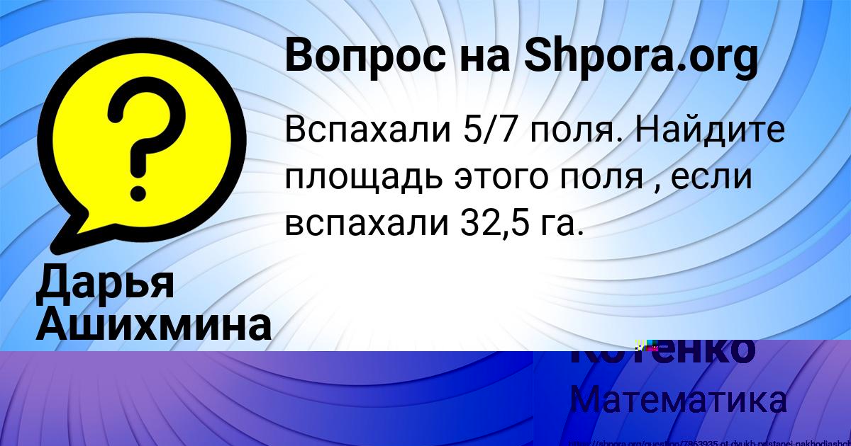 Картинка с текстом вопроса от пользователя МАШКА ГАВРИЛЕНКО