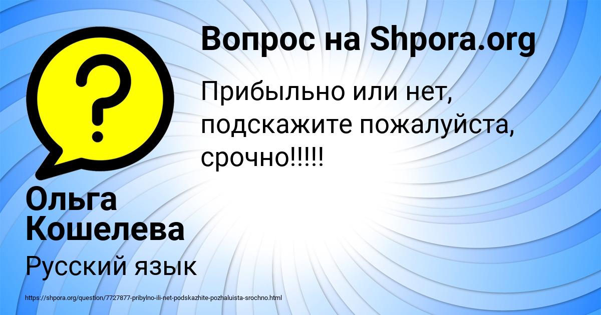 Картинка с текстом вопроса от пользователя Ольга Кошелева