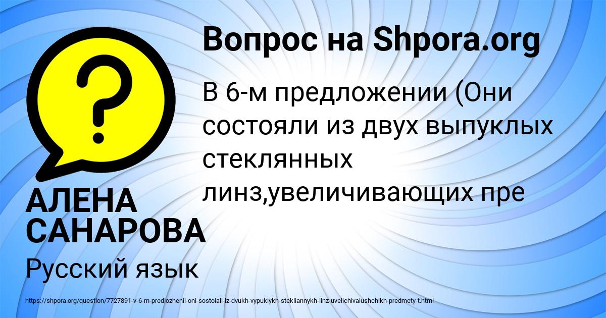 Картинка с текстом вопроса от пользователя АЛЕНА САНАРОВА