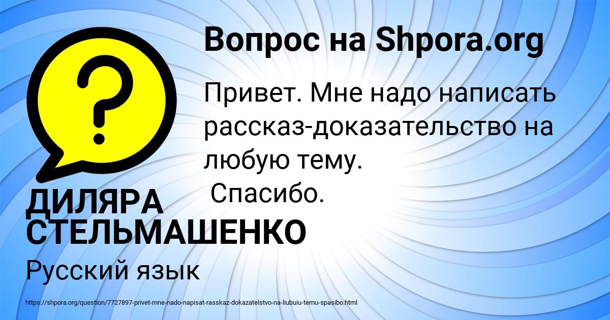 Картинка с текстом вопроса от пользователя ДИЛЯРА СТЕЛЬМАШЕНКО