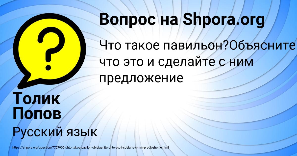 Картинка с текстом вопроса от пользователя Толик Попов