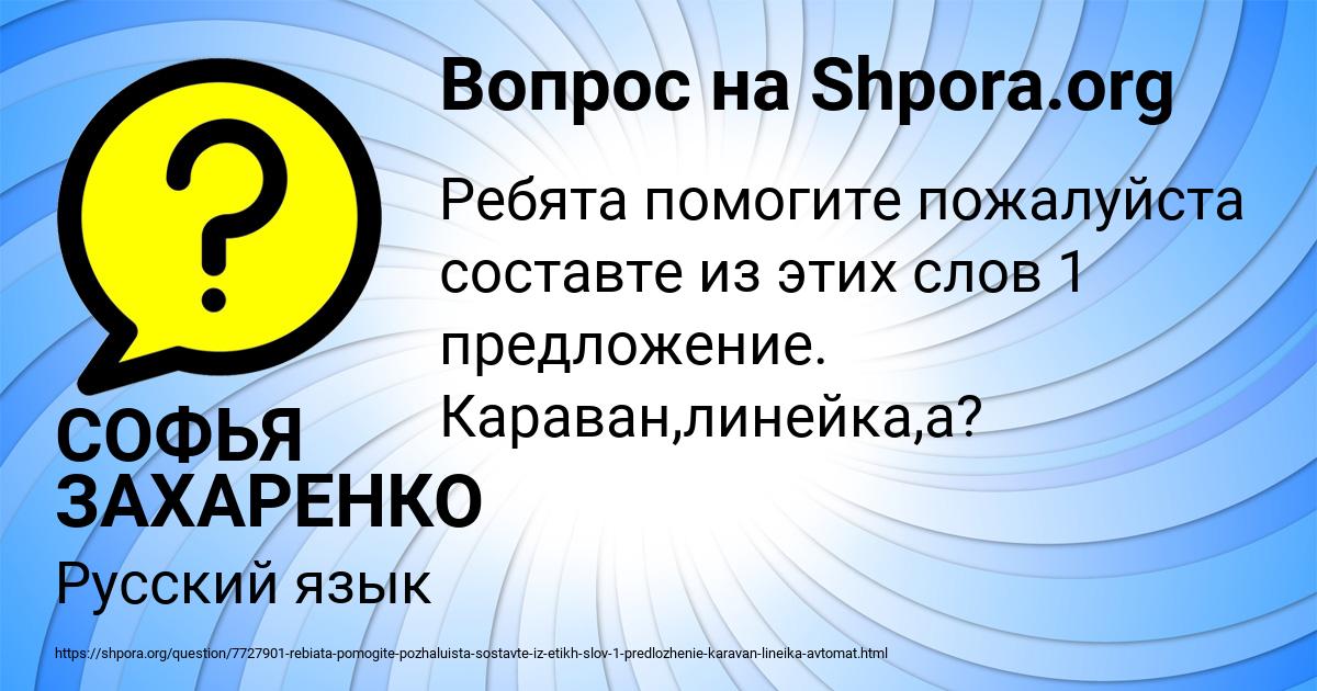 Картинка с текстом вопроса от пользователя СОФЬЯ ЗАХАРЕНКО