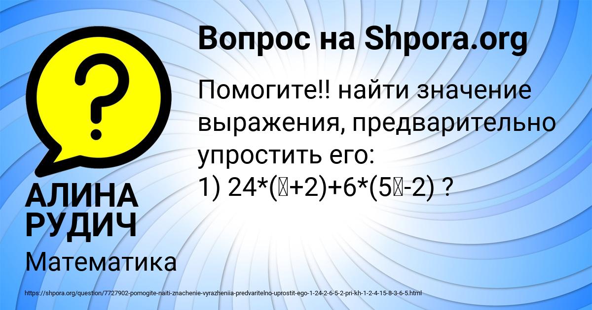 Картинка с текстом вопроса от пользователя АЛИНА РУДИЧ