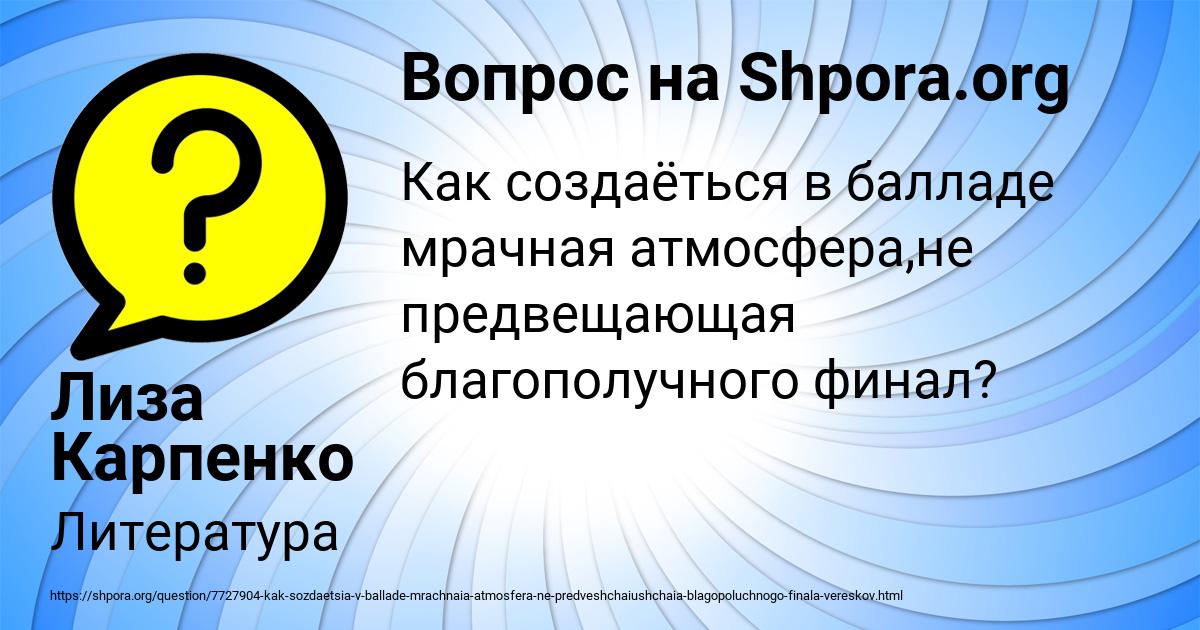 Картинка с текстом вопроса от пользователя Лиза Карпенко