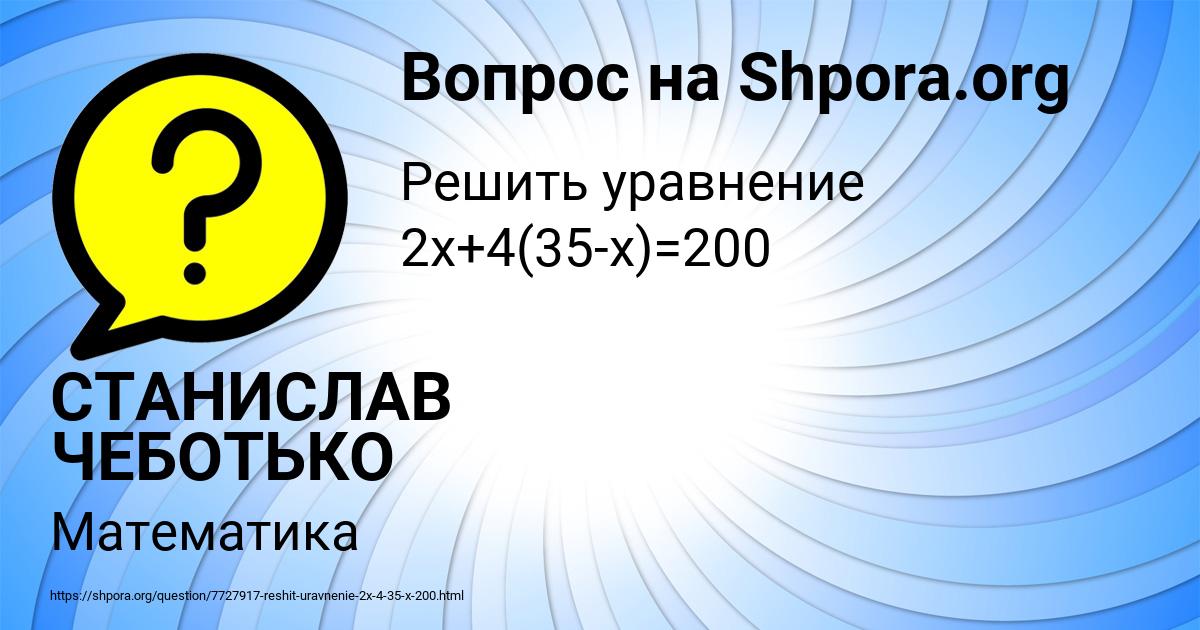 Картинка с текстом вопроса от пользователя СТАНИСЛАВ ЧЕБОТЬКО