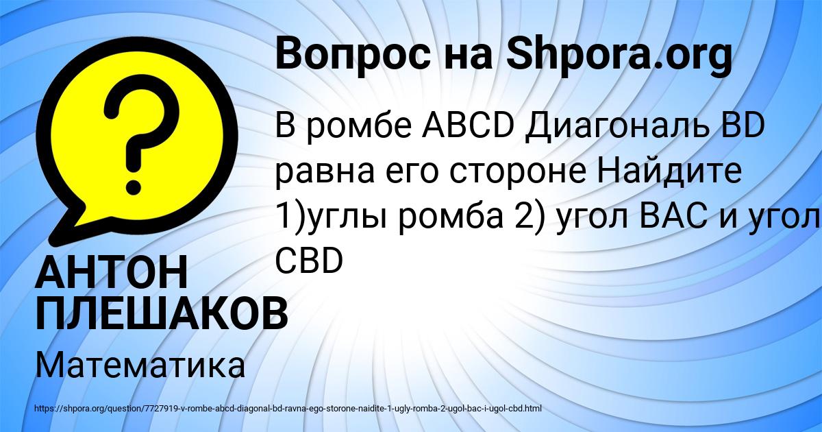 Картинка с текстом вопроса от пользователя АНТОН ПЛЕШАКОВ