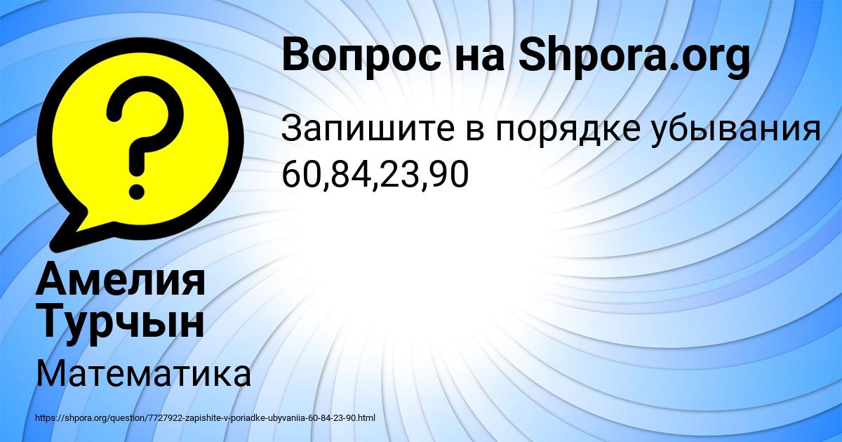 Картинка с текстом вопроса от пользователя Амелия Турчын