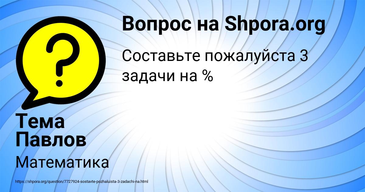 Картинка с текстом вопроса от пользователя Тема Павлов