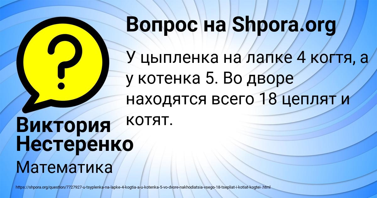 Картинка с текстом вопроса от пользователя Виктория Нестеренко