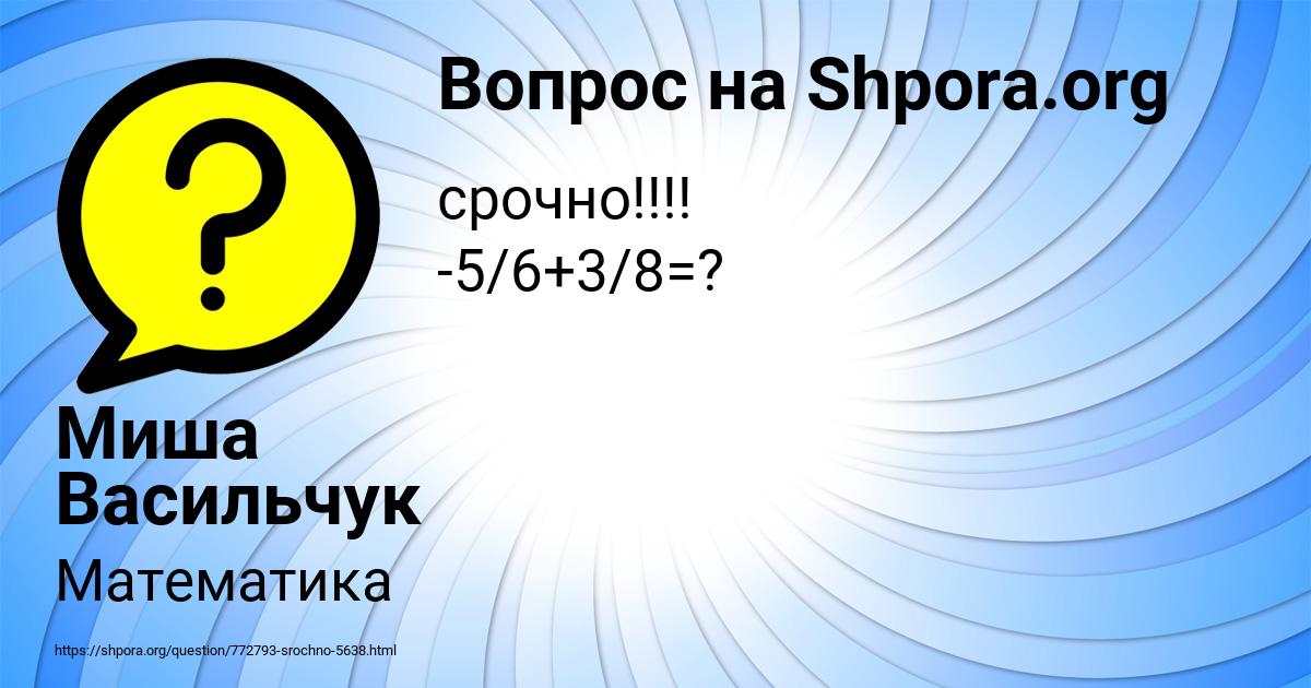 Картинка с текстом вопроса от пользователя Миша Васильчук