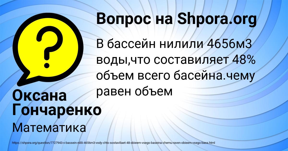 Картинка с текстом вопроса от пользователя Оксана Гончаренко