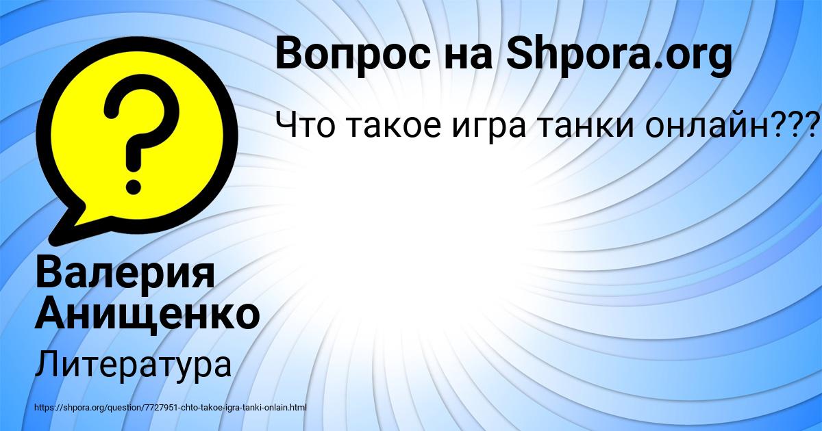 Картинка с текстом вопроса от пользователя Валерия Анищенко