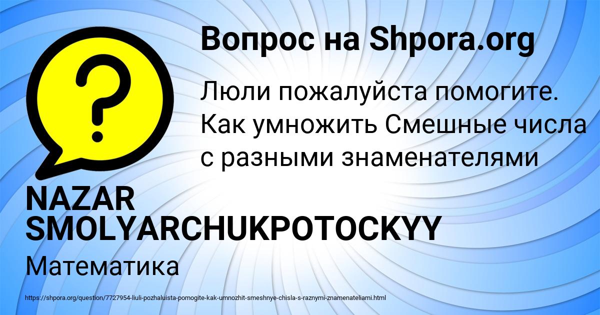 Картинка с текстом вопроса от пользователя NAZAR SMOLYARCHUKPOTOCKYY