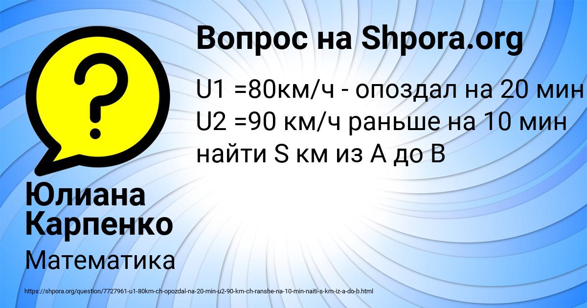 Картинка с текстом вопроса от пользователя Юлиана Карпенко