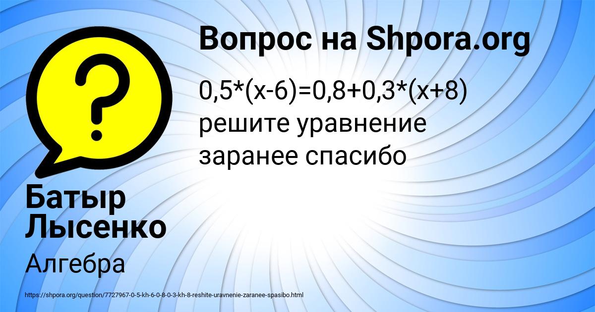 Картинка с текстом вопроса от пользователя Батыр Лысенко