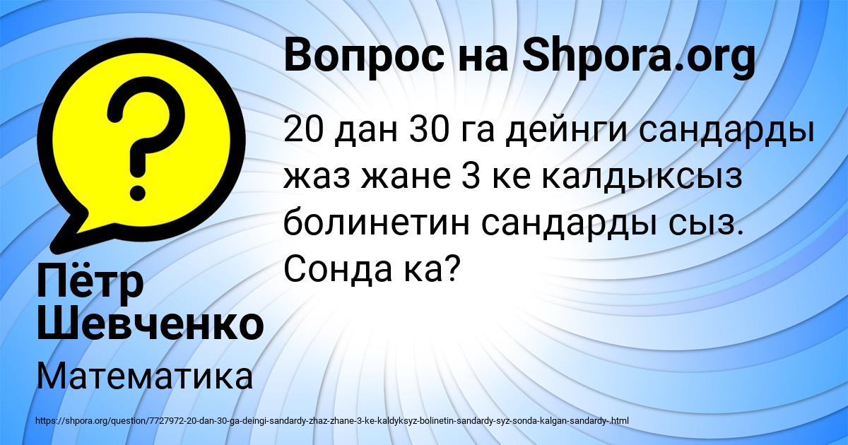 Картинка с текстом вопроса от пользователя Пётр Шевченко