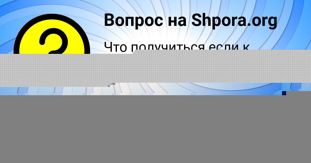 Картинка с текстом вопроса от пользователя МАРИНА БЕССОНОВА