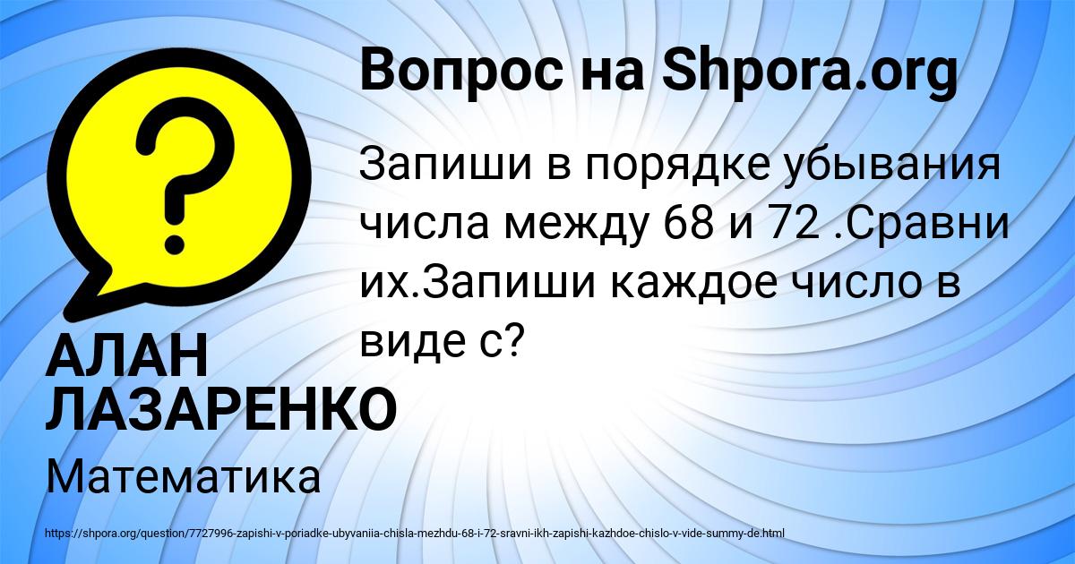 Картинка с текстом вопроса от пользователя АЛАН ЛАЗАРЕНКО