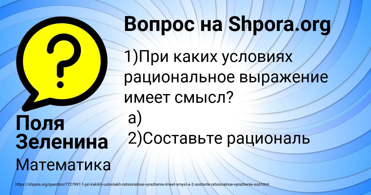 Картинка с текстом вопроса от пользователя Поля Зеленина