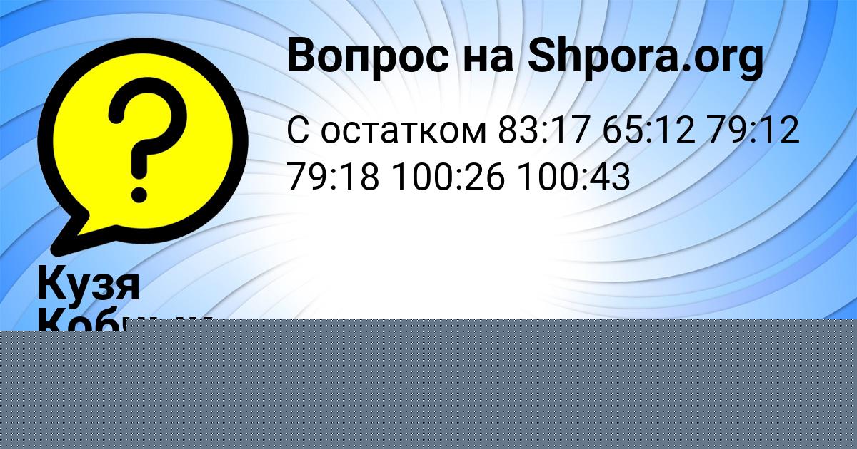 Картинка с текстом вопроса от пользователя Камила Николаенко