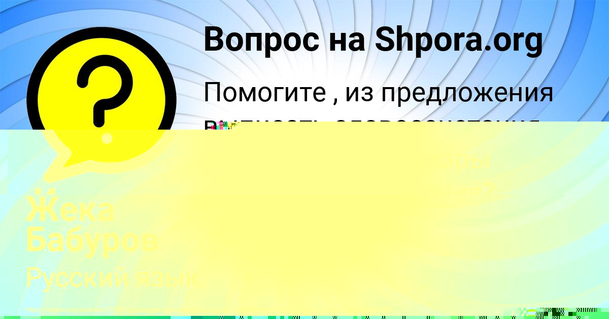 Картинка с текстом вопроса от пользователя Жека Бабуров