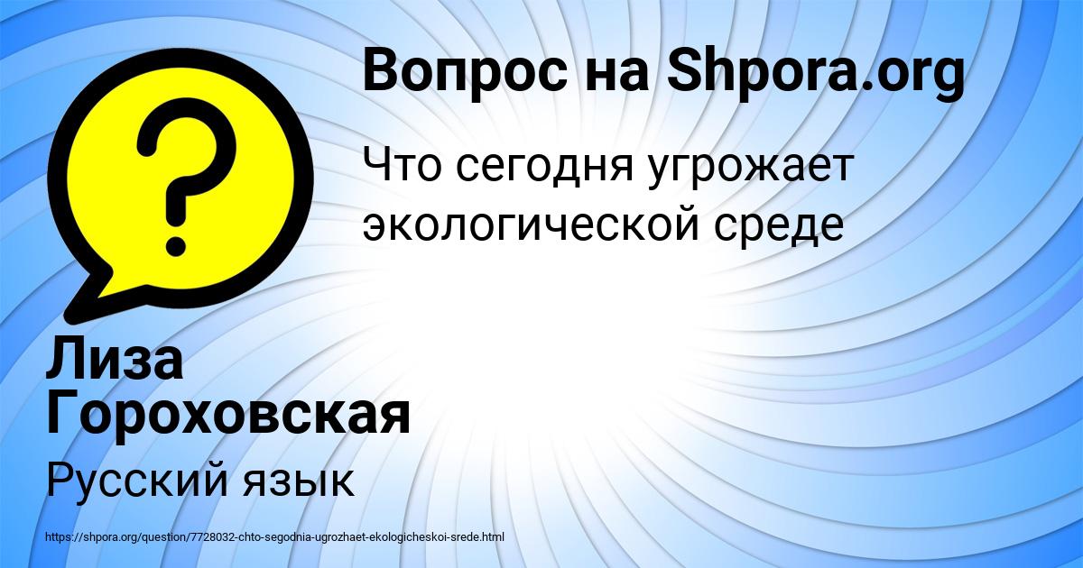 Картинка с текстом вопроса от пользователя Лиза Гороховская