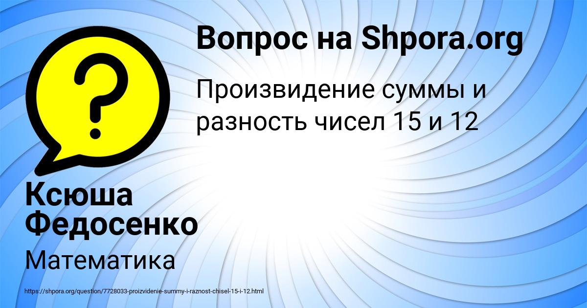 Картинка с текстом вопроса от пользователя Ксюша Федосенко