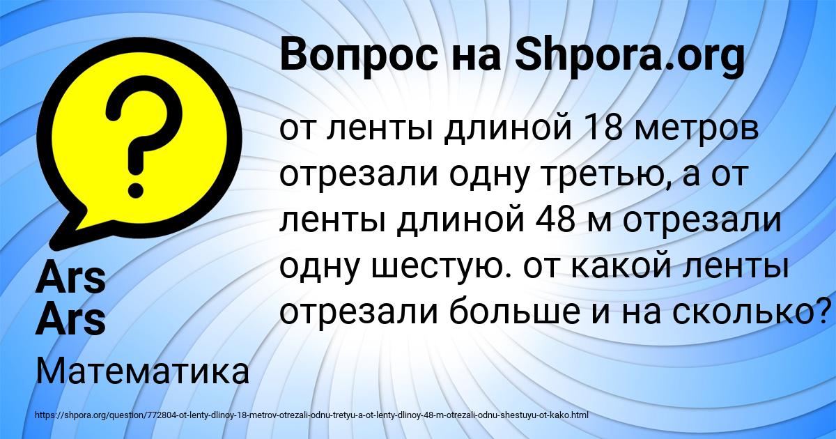 Картинка с текстом вопроса от пользователя Ars Ars