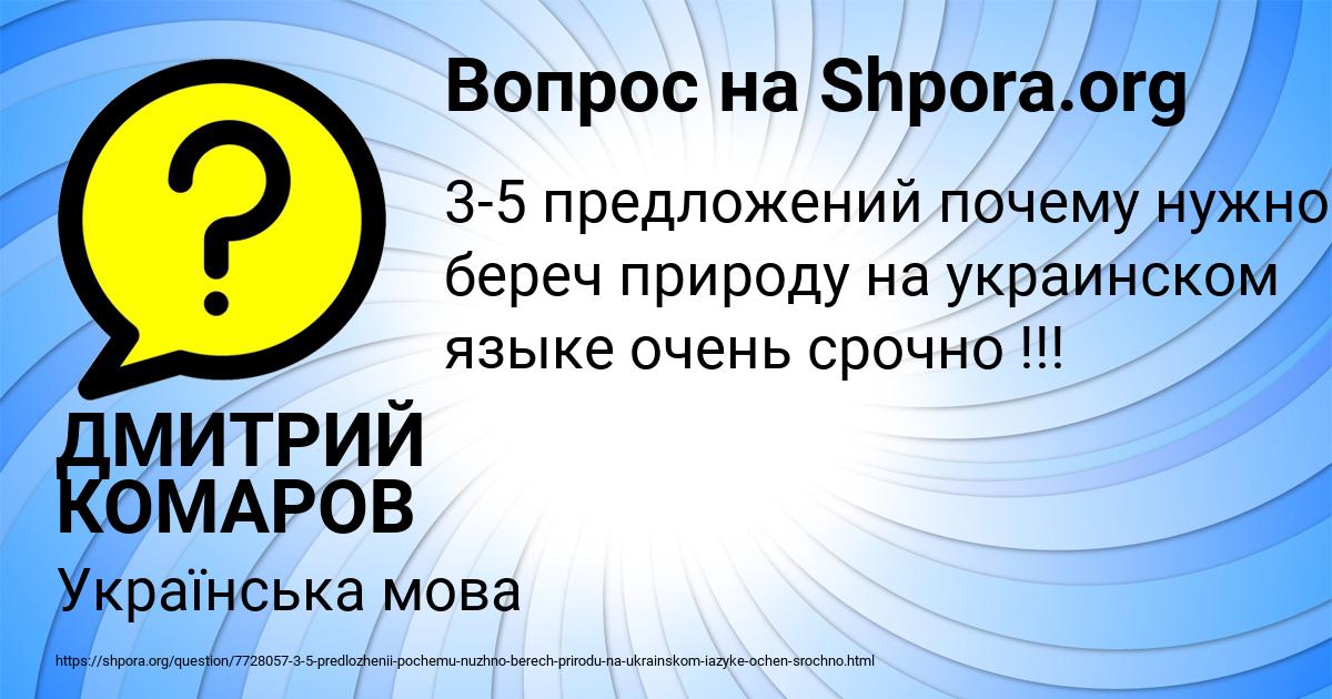 Картинка с текстом вопроса от пользователя ДМИТРИЙ КОМАРОВ