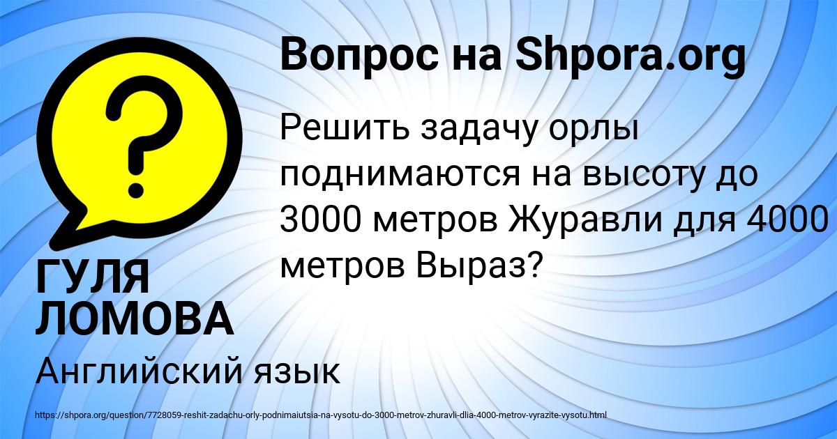 Картинка с текстом вопроса от пользователя ГУЛЯ ЛОМОВА