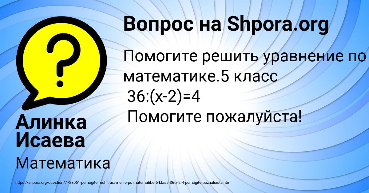 Картинка с текстом вопроса от пользователя Алинка Исаева
