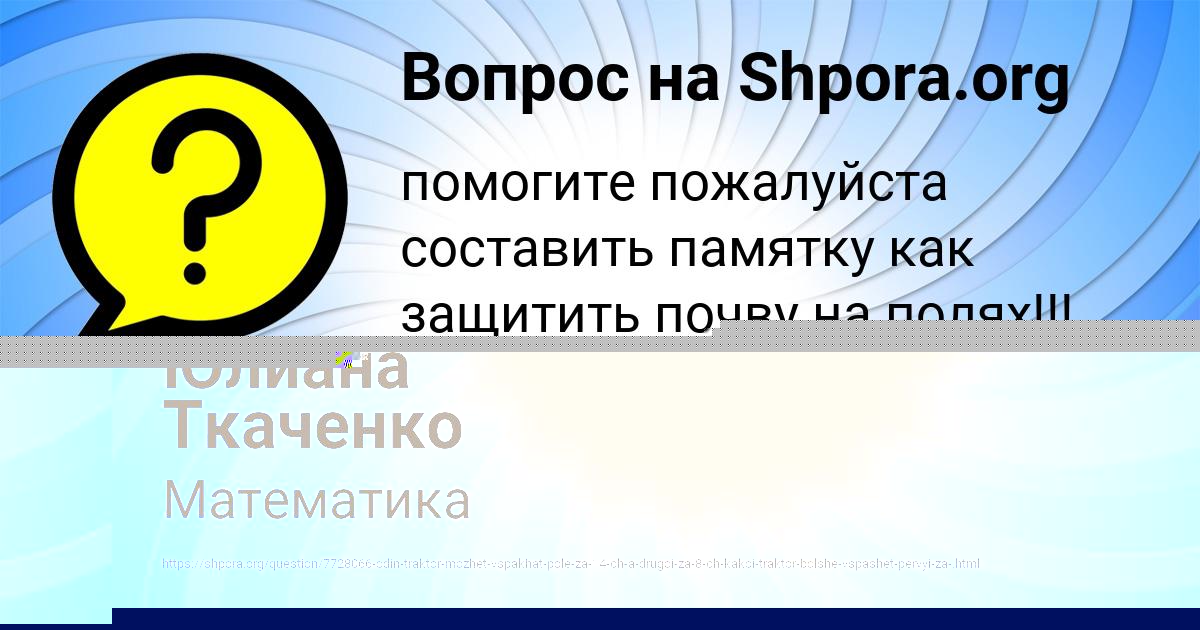 Картинка с текстом вопроса от пользователя Юлиана Ткаченко