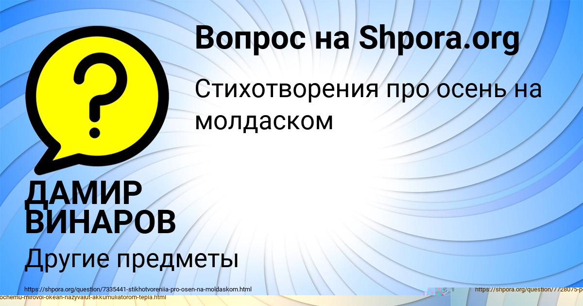 Картинка с текстом вопроса от пользователя Жека Горобець
