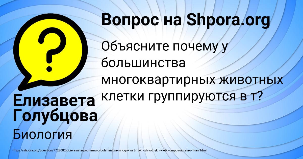 Картинка с текстом вопроса от пользователя Елизавета Голубцова