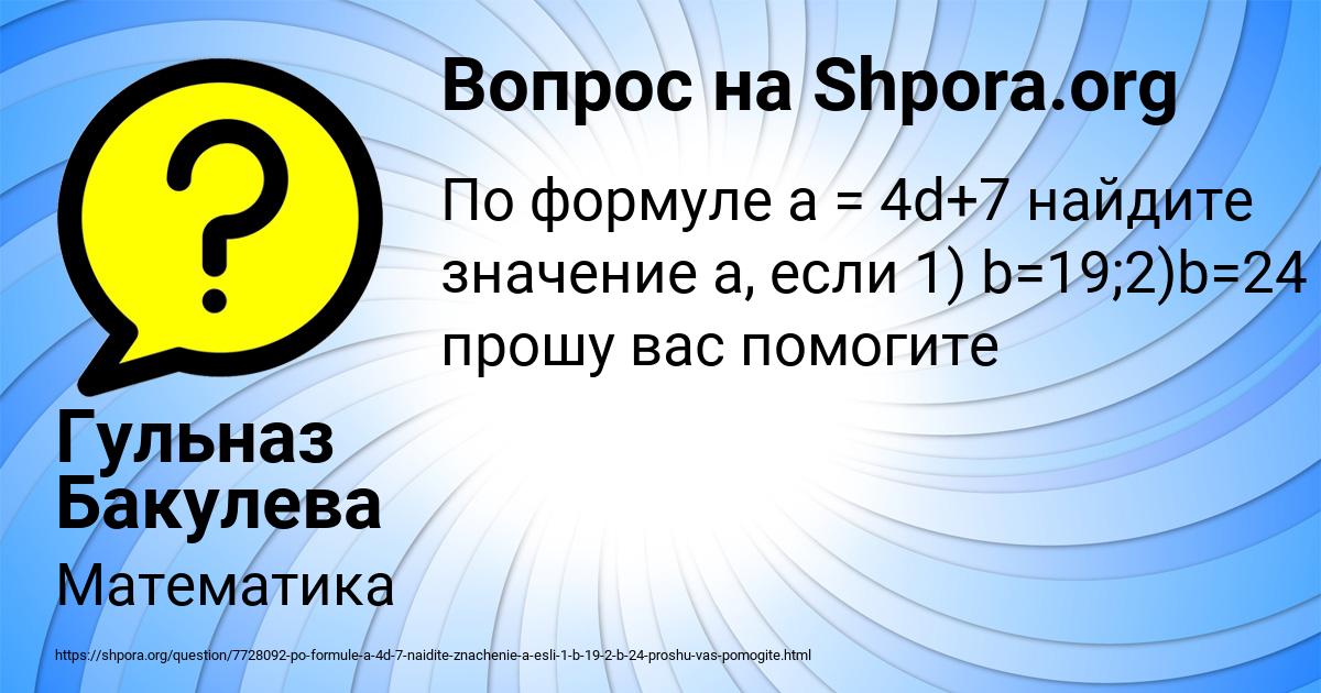 Картинка с текстом вопроса от пользователя Гульназ Бакулева