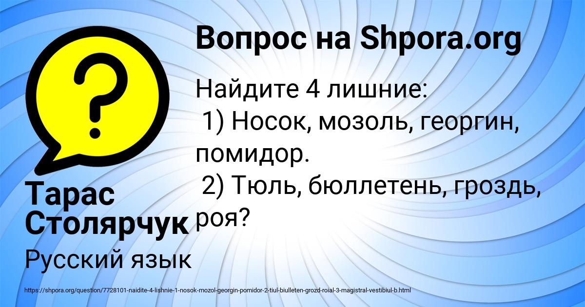 Картинка с текстом вопроса от пользователя Тарас Столярчук