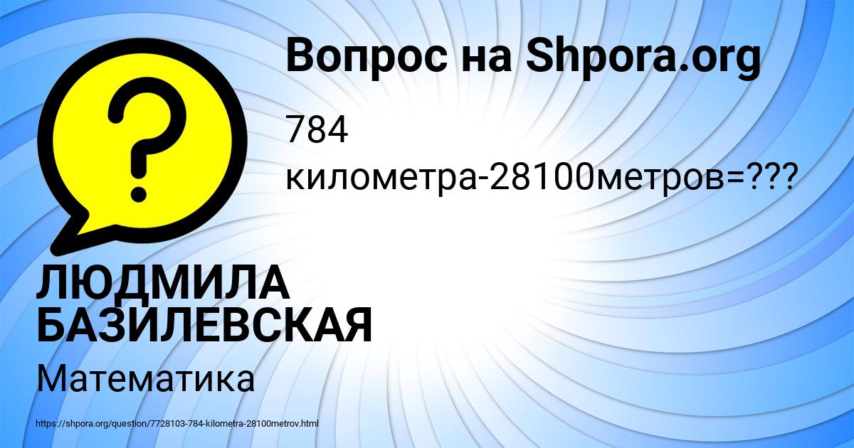 Картинка с текстом вопроса от пользователя ЛЮДМИЛА БАЗИЛЕВСКАЯ